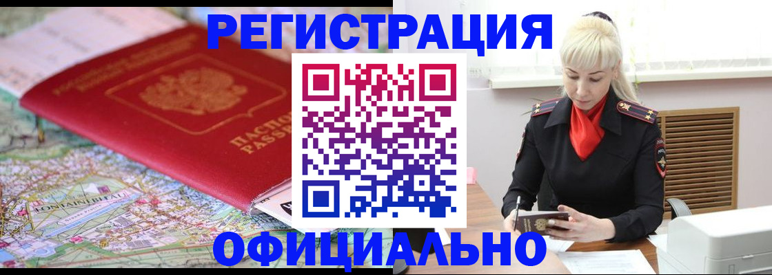 временная регистрация в Курганинске