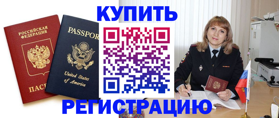 временная регистрация 2025 в Курганинске