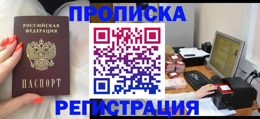 где прописаться в Курганинске